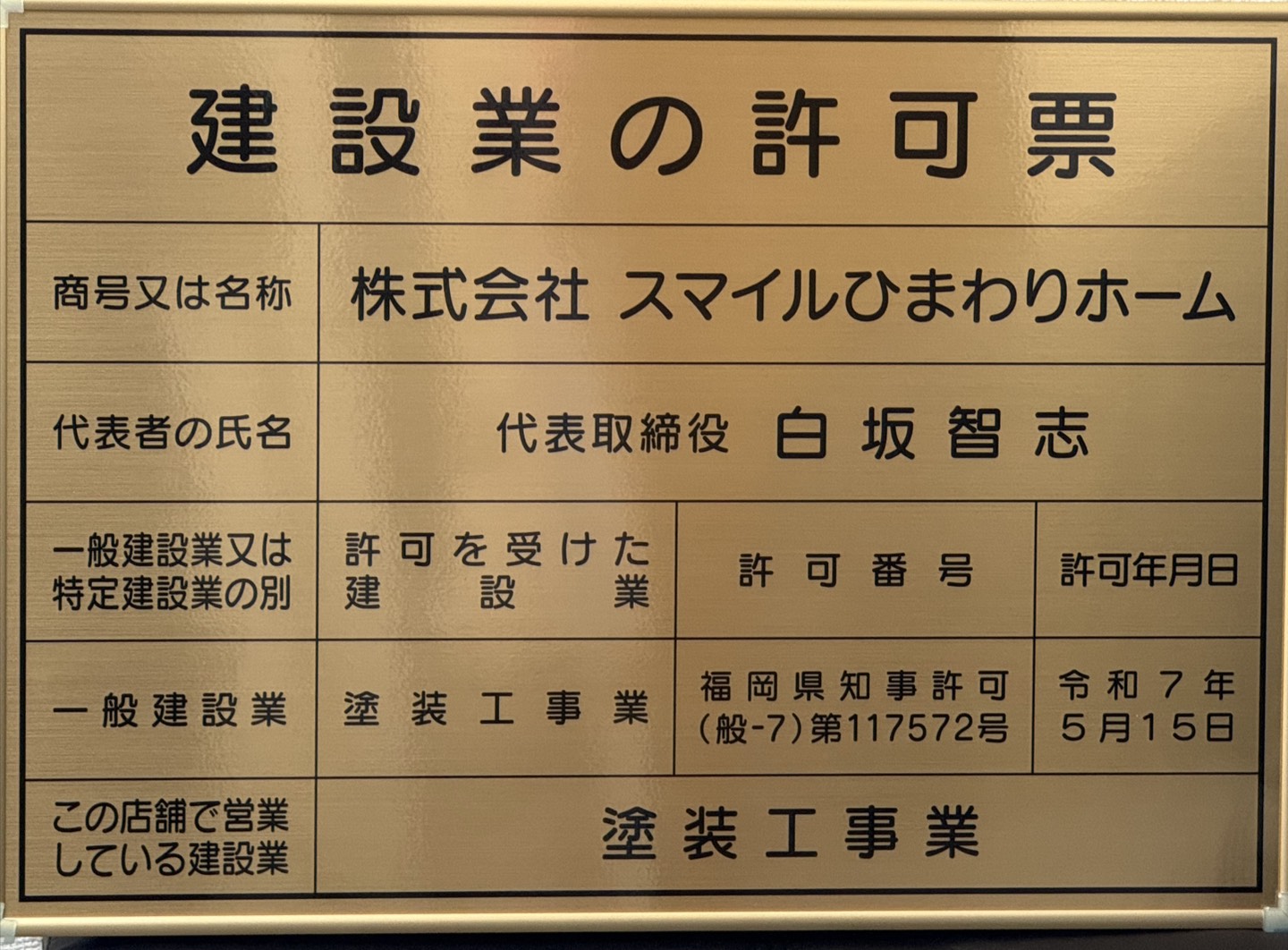 スマイルひまわりホーム