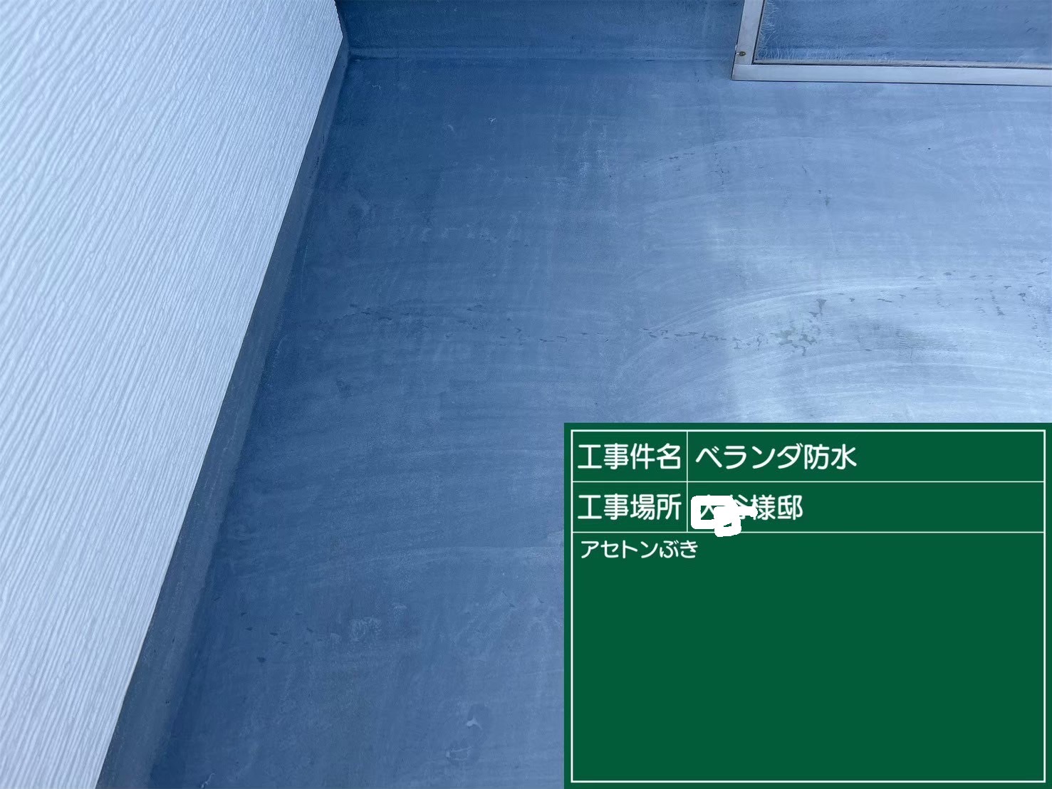 ウレタン防水工事