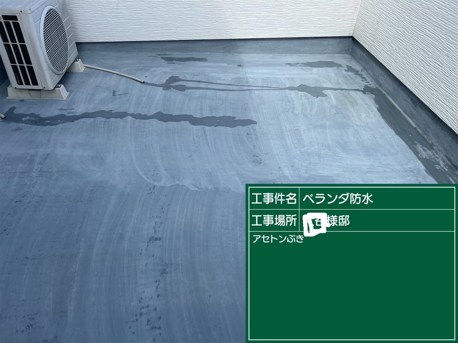 ウレタン防水工事