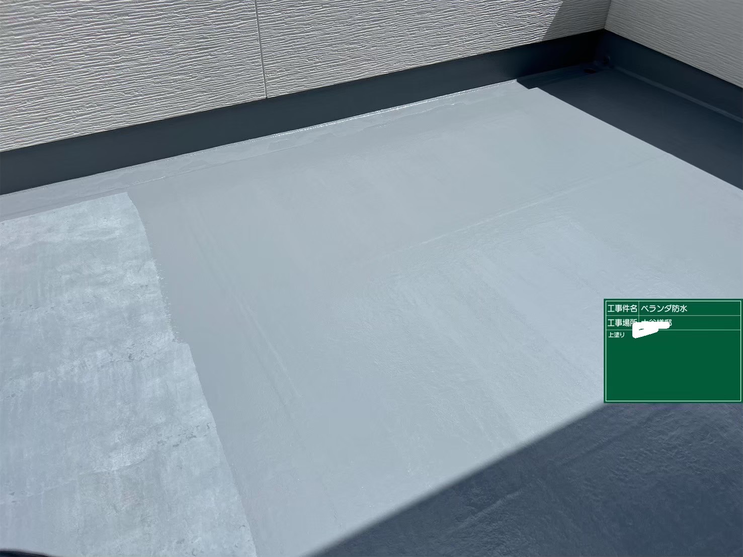 ウレタン防水工事