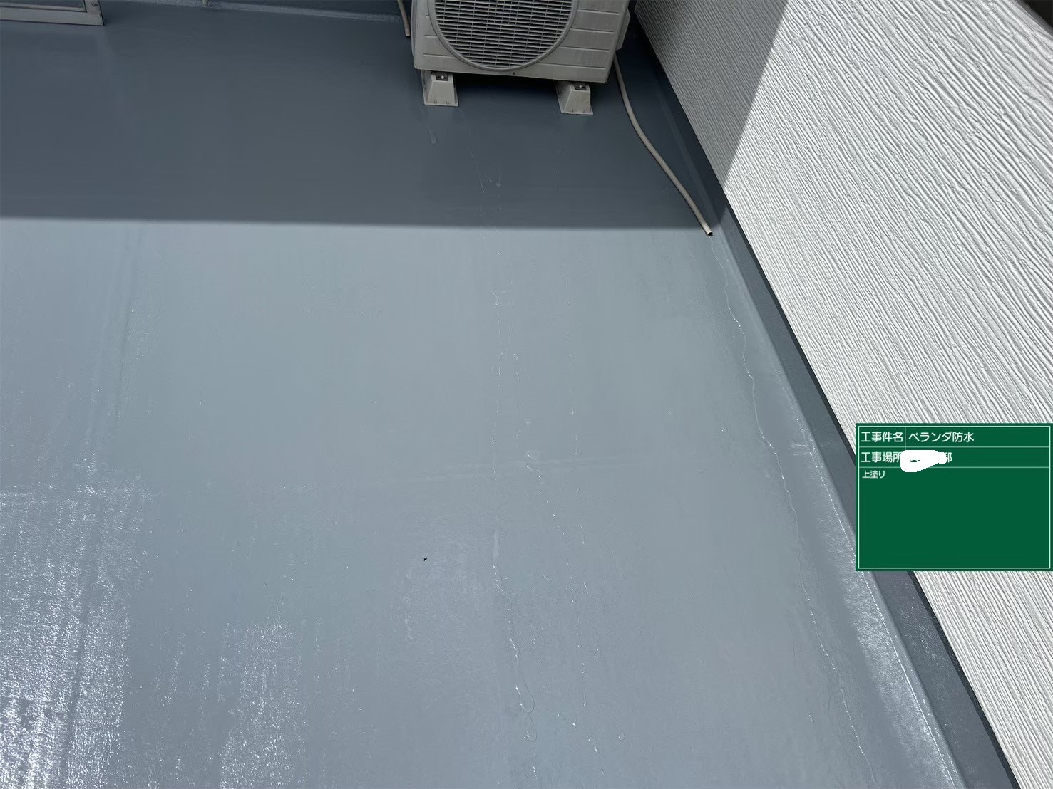 ウレタン防水工事