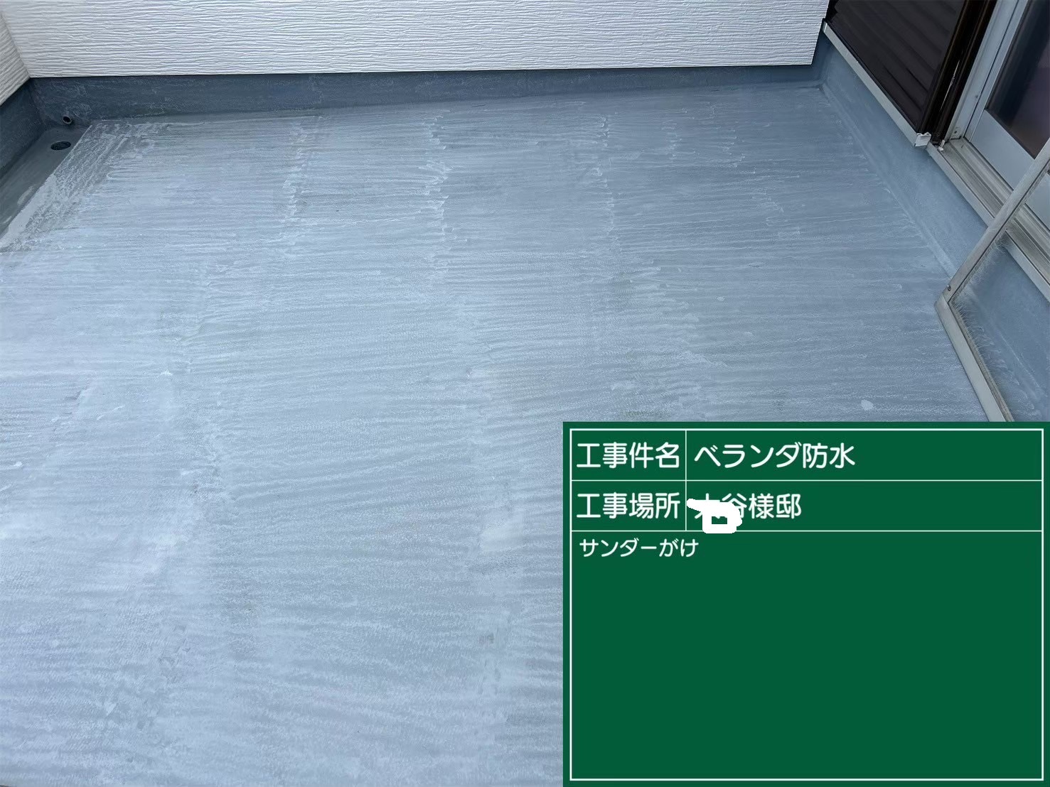 ウレタン防水工事